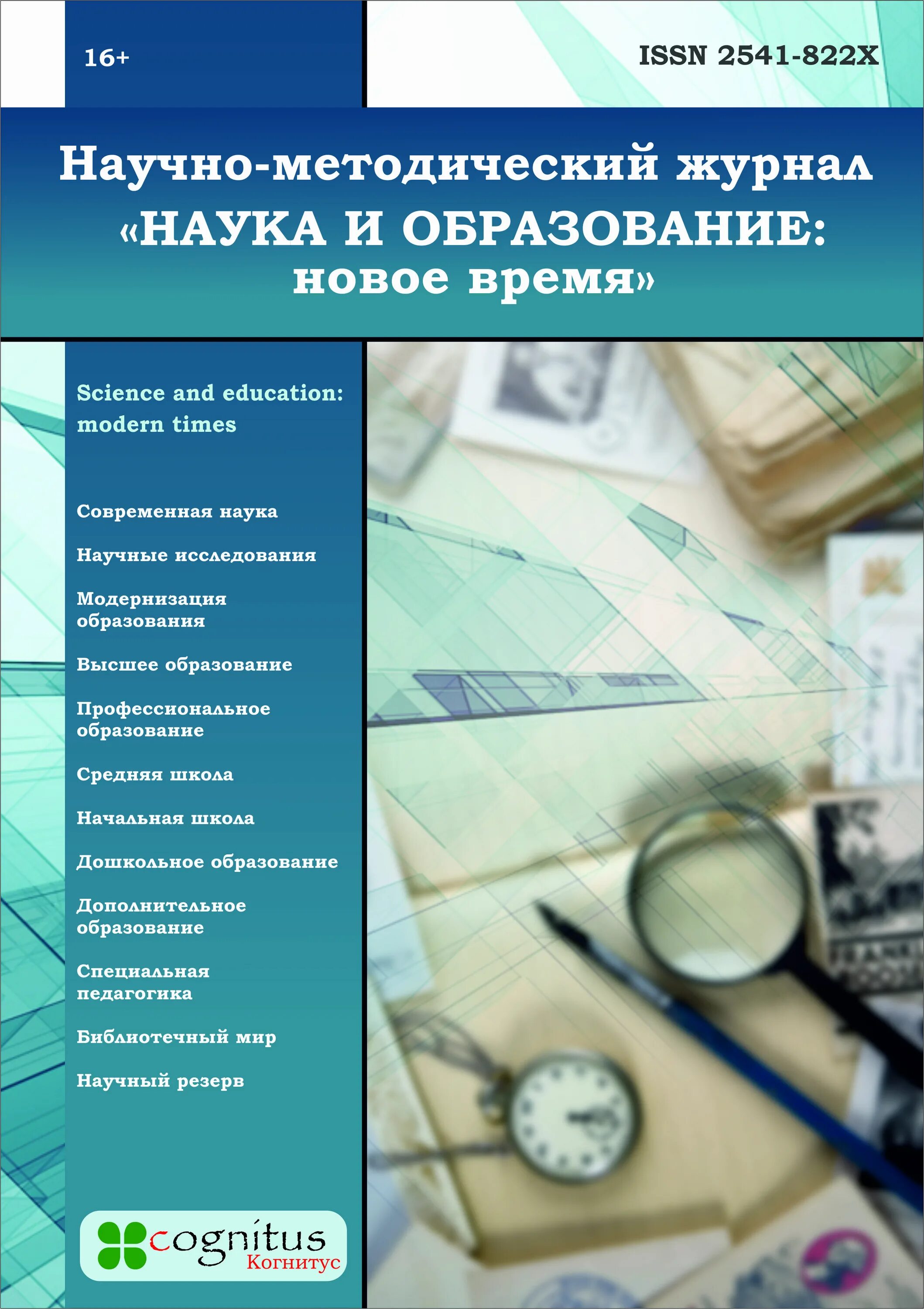 Журнал социальная педагогика. «педагогические измерения» таблица. Журнал педагога. Педагогика (журнал). Педагогические статья в журнале.
