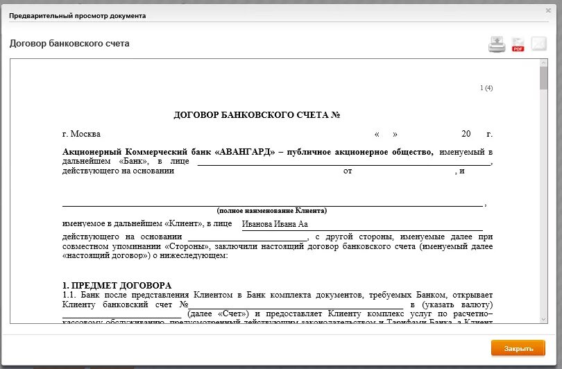 Отказывают в открытии счета. Договор банковского счета. Как открыть расчетный счет для ИП Авангард. Справка банка Авангард. Авангард банк открыть расчетный счет для ИП.