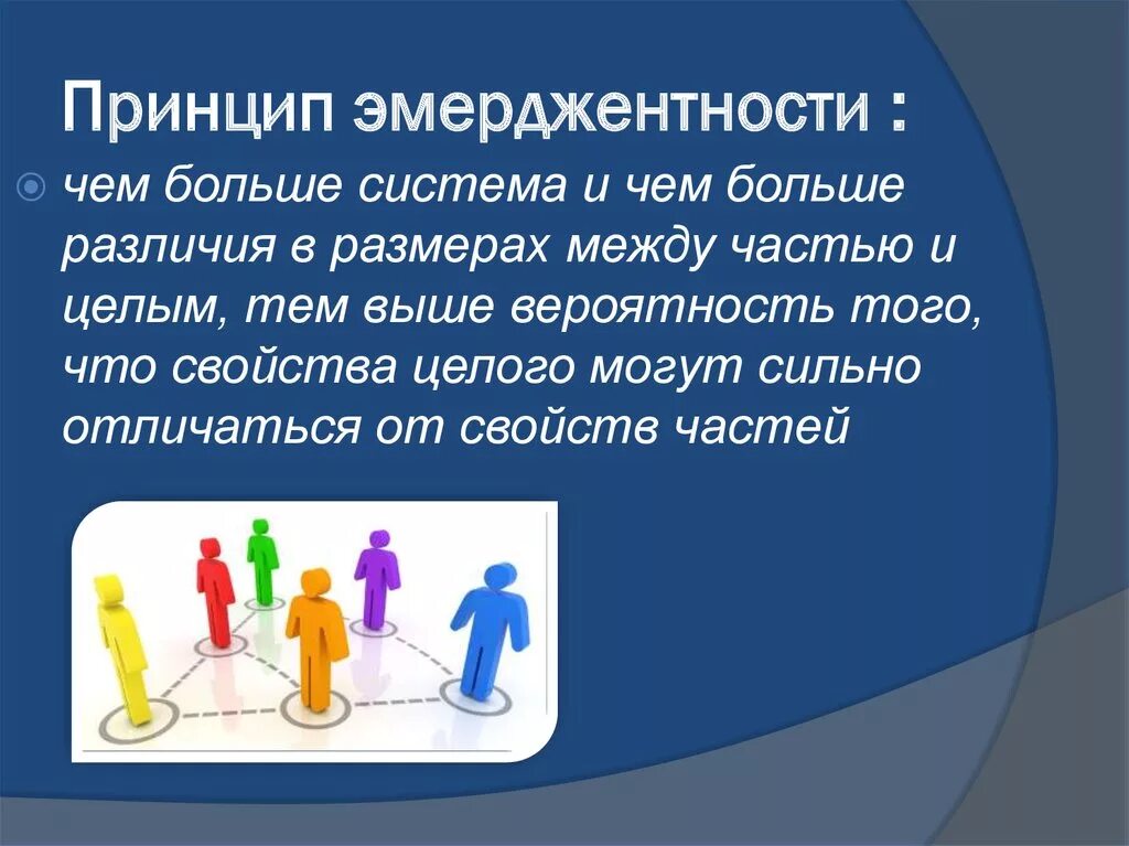 Сильно отличаться между. Эмерджентность. Пример эмерджентности. Принцип эмерджентности в экологии. Принципы эмерджентности системы.