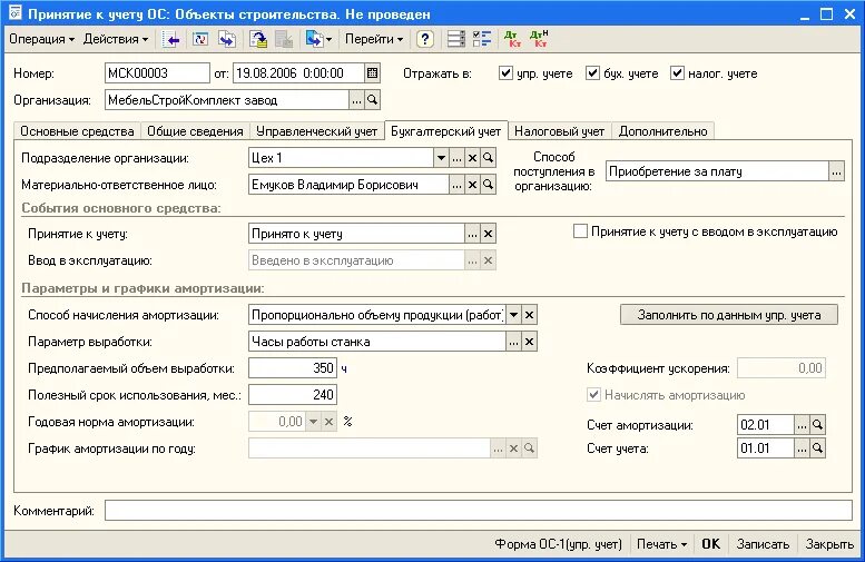 Постановка на учет ОС. Принятие к учету ОС. Учетный номер объекта. Принятие к учету объекта незавершенного строительства проводка. Ос в казенном учреждении