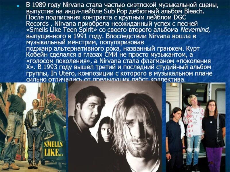 Нирвана это простыми. Группа Nirvana 1989. Nirvana кратко о группе. Nirvana имена участников. Nirvana презентация.