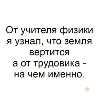 Он вертит