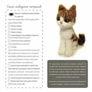 Котик крючком описание