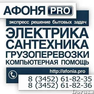 Афоня сантехника
