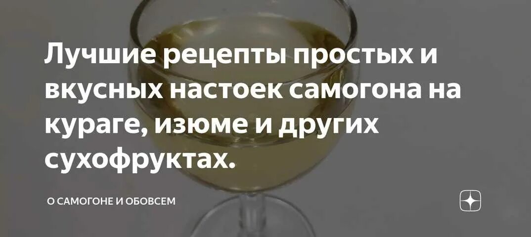 Настой на самогоне. Настой самогона на Изюме. Настаивание самогона на Урюке. Каразюм настойка этикетка. Самогон на изюме рецепт