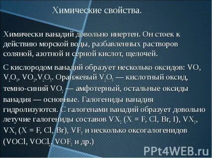 Конфигурация ванадия