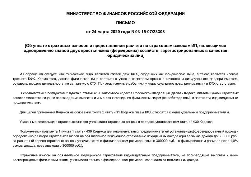 письмо 03 01 15. письмо 03 01 15. письма министерства финансов рф. письмо 03 01 15. письмо министерства финансов.