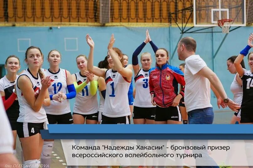 Надеюсь команды. Московская Академия волейбола. Московская волейбольная Академия логотип. Хакасия волейбольный зал.