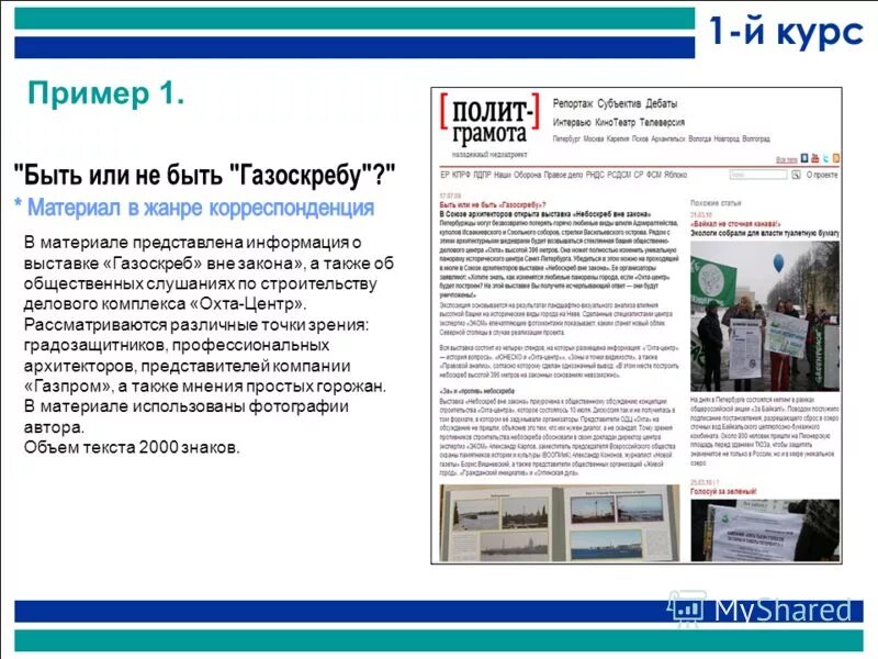 Статья репортаж фельетон. Статья репортаж фельетон