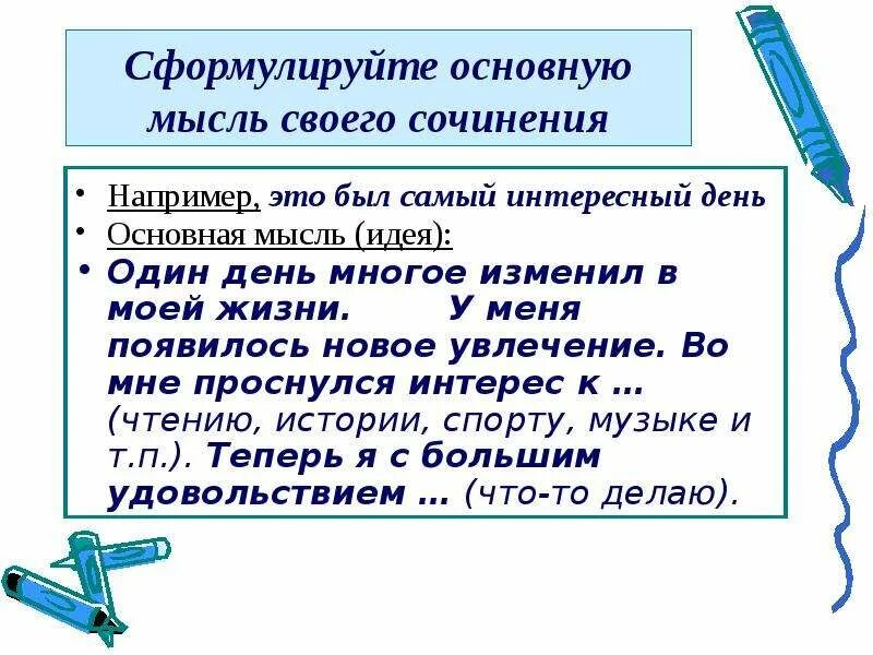 Сочинение памятный день. Сочинение на тему памятный день 5 класс. Сочинение мой памятный день. Сочинение памятный день летних каникул.