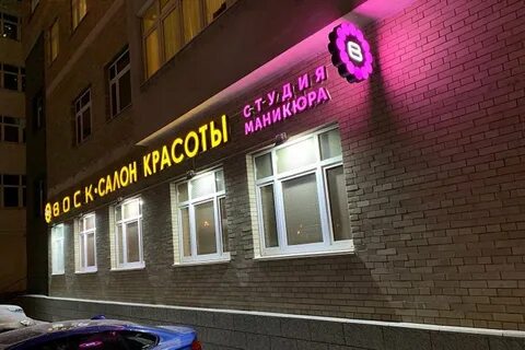 Салон красоты воск на бабушкинской