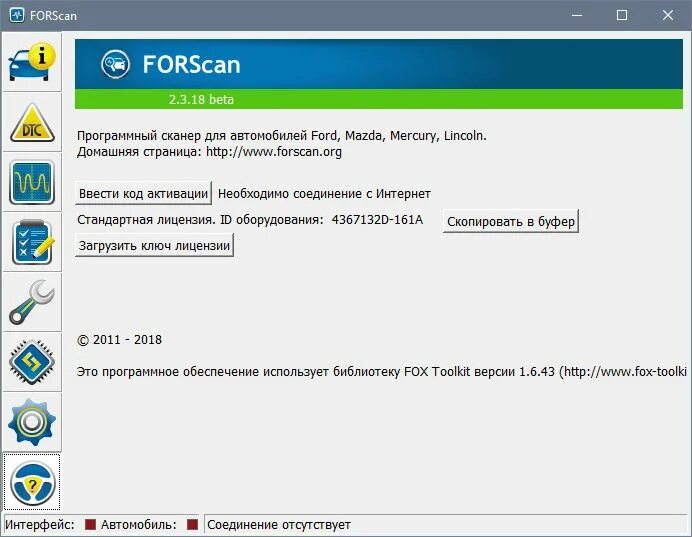 Форскан сайт. FORSCAN 2.3.50. Форскан 2.3.48. Форскан активация лицензии. Форскан расширенная лицензия.