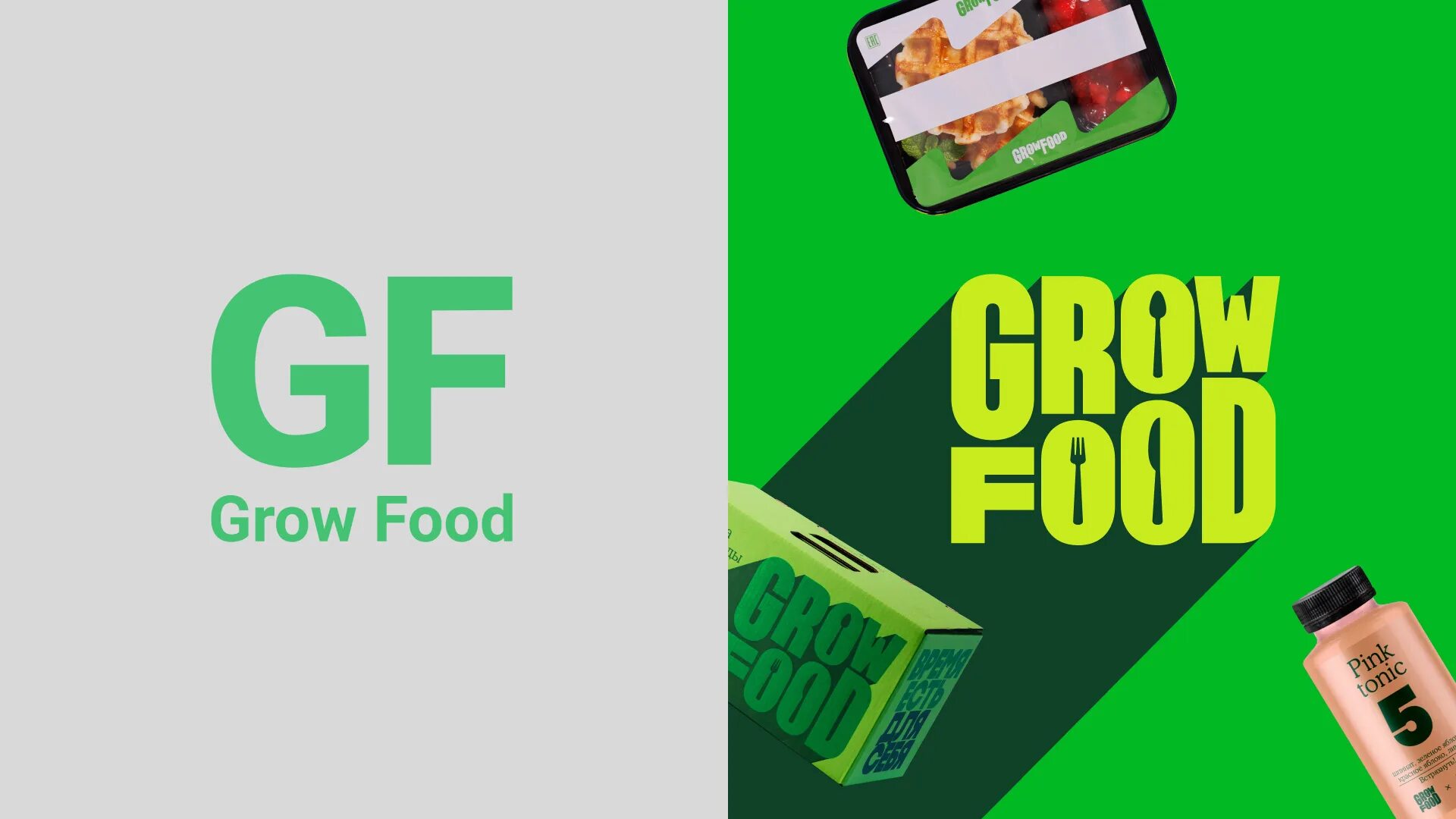 Grew company. Grow food логотип. Grow food доставка. Grow food реклама. Grow food упаковка.