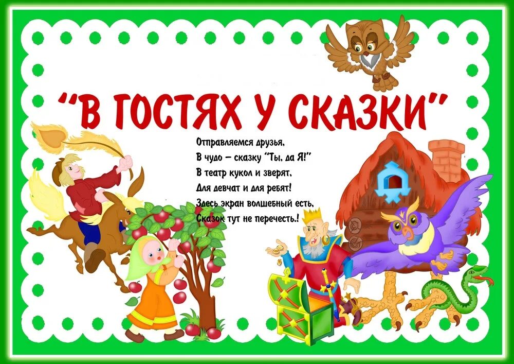 Детский сад сказка. Сказки для детей. Детские сказки картинки. Народные сказки для детей.