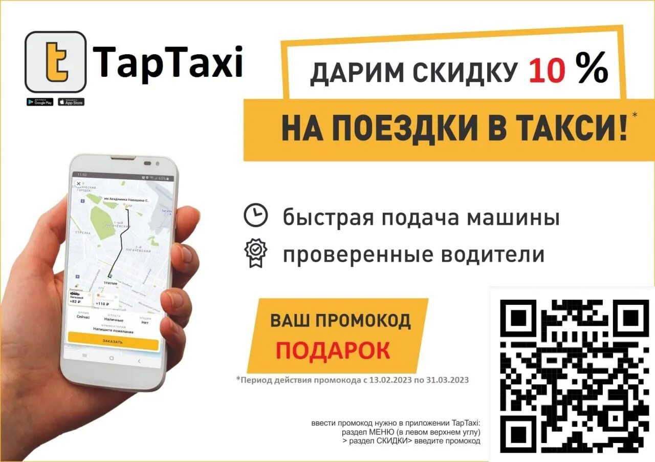 Тап такси. Мобильное приложение. оплата через мобильное приложение. приложения такси в египте.