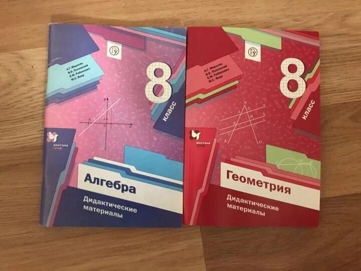 Мерзляк дидактические ответы. Дидактические материалы по алгебре 8 класс Мерзляк. Дидактические материалы по алгебре и геометрии 8 класс Мерзляк. Дидактические материалы по геометрии 8 класс Мерзляк. Дидактические материалы по алгебре 10 класс Мерзляк.