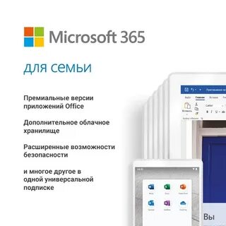 Майкрософт семья