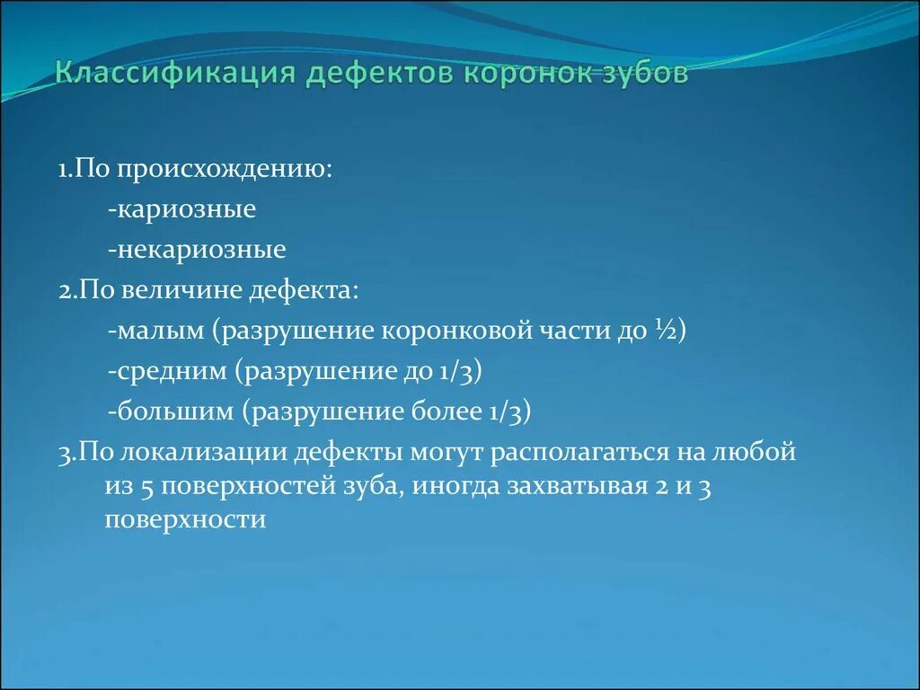 Патология твердых тканей. Дефекты коронок зубов классификация. Классификация дефектовкоонок зубов. Дефекты коронковой части зуба классификация. Классификация дефектов коронок.