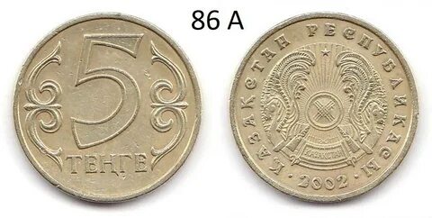Два тенге