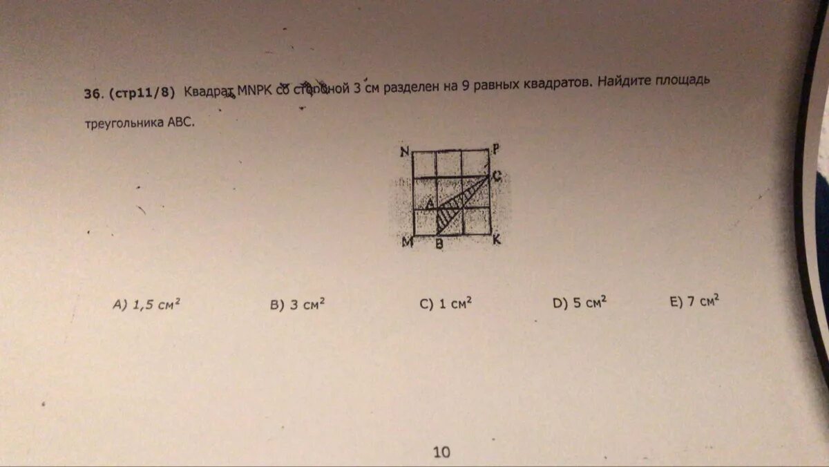 1 сантиметр разделить на 4. Квадрат разделён на 9 равных квадратов. Квадрат со стороной 3 см. Квадрат поделенный на 9 квадратов. Разделить квадрат на 9 равных.