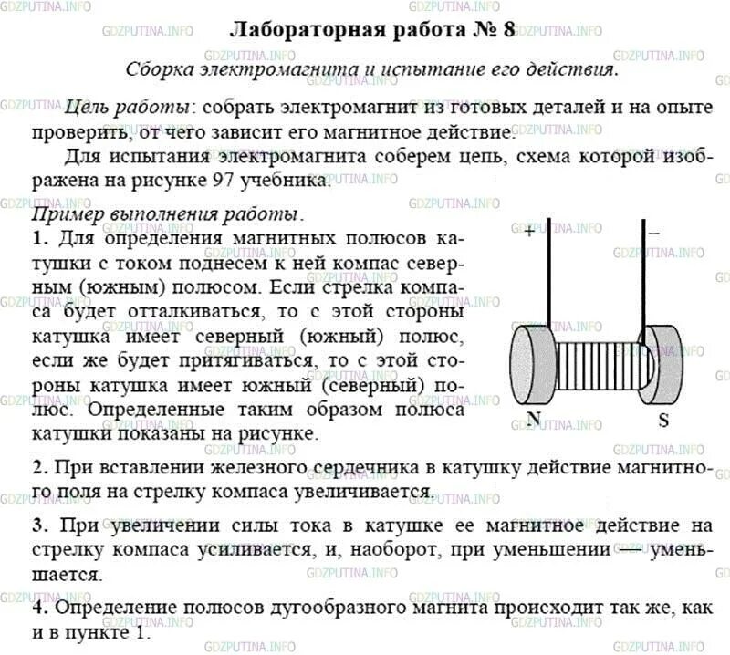 8 класс лабораторная. Лабораторная 8 физика 9 кл перышкин. Лабораторная по физике 8 класс перышкин. 9 Лабораторная по физике 8 класс перышкин. Лабораторная 9 по физике 8 класс.