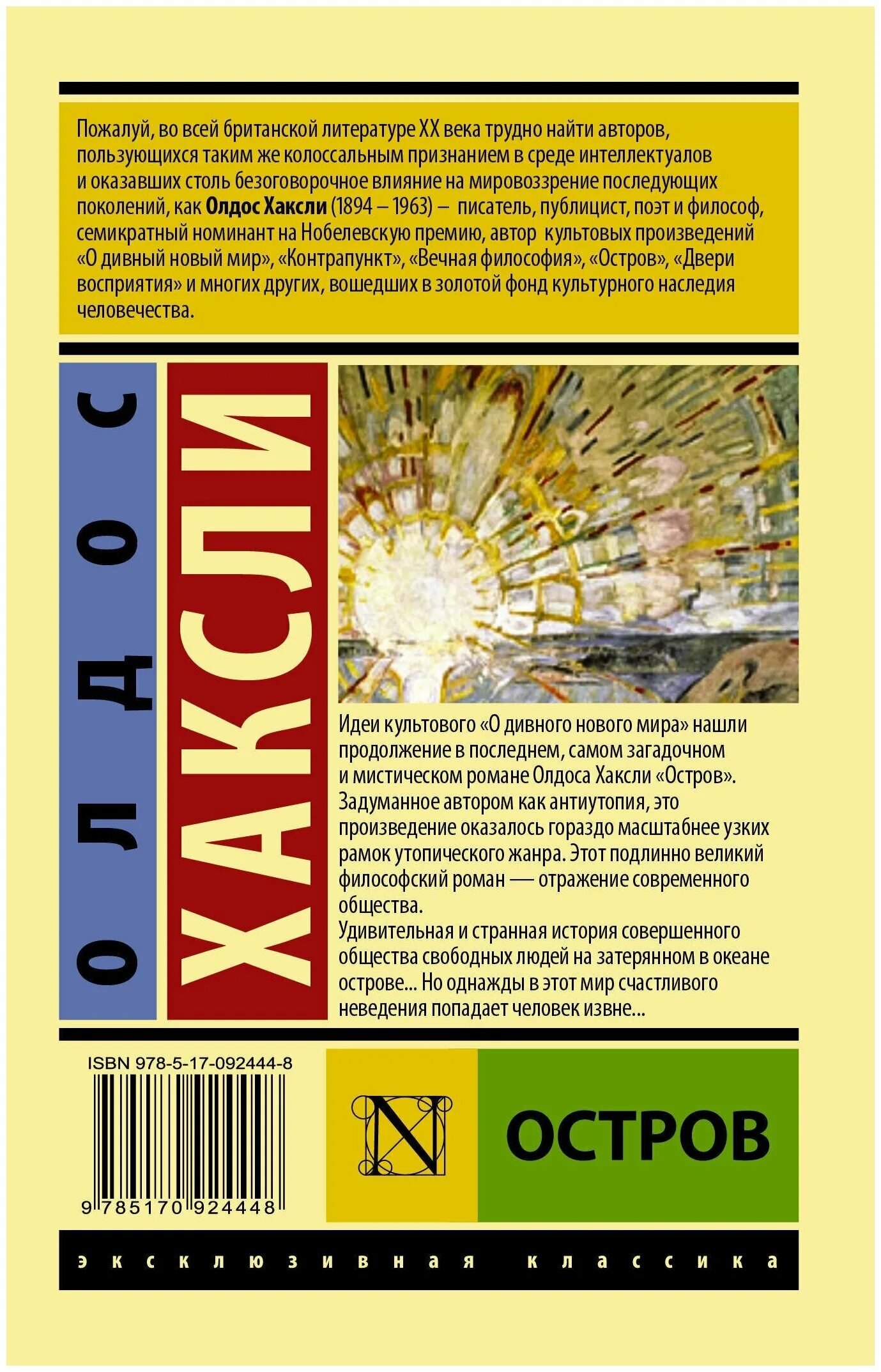 Остров олдос хаксли сколько страниц. Хаксли остров. Хаксли олдос "остров". Хаксли остров книга. Остров олдос хаксли книга.