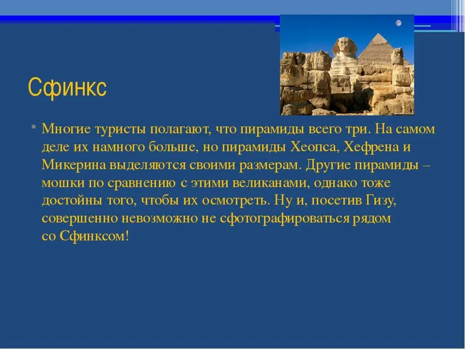 Египет информация о стране. Достопримечательности египта презентация. достопримечательности египта доклад. презентацию на тему &quot;достопримечательности египта&quot;.. египет презентация для детей.