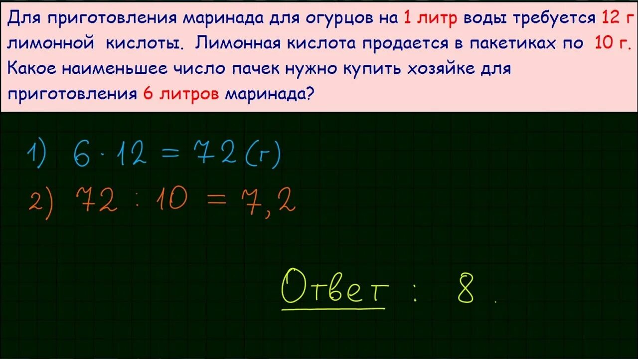 Прототипы 1 задания егэ. Наименьшее и наибольшее число для приготовления маринада. Для приготовления маринада для огурцов на 1 литр воды требуется 12г. Для приготовления маринада для огурцов на 1 литр воды требуется 10.