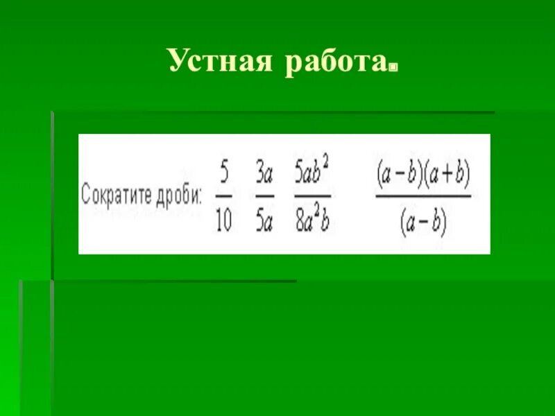 Сокращение дробей с корнями. Скратить дроби с корнями. Сокращение дробей с квадратными корнями.