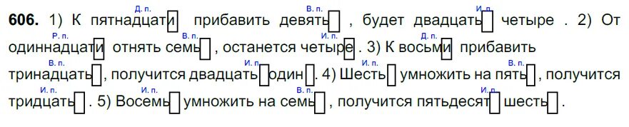 Прибавить 15. К 15 прибавить 9 будет. к пятнадцати прибавить девять будет двадцать. русский язык 5 класс номер 606.