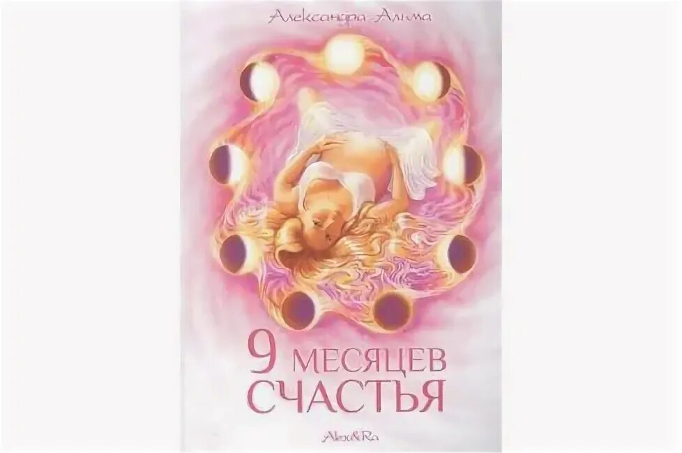 Открытки с 9 месяцами отношений. Вместе 9 месяцев отношений. Пол года отношениям поздравления любимому. 9 месяцев отношений поздравления. Поздравление с 9 месяцами отношений.