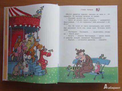 Сказки григория остера