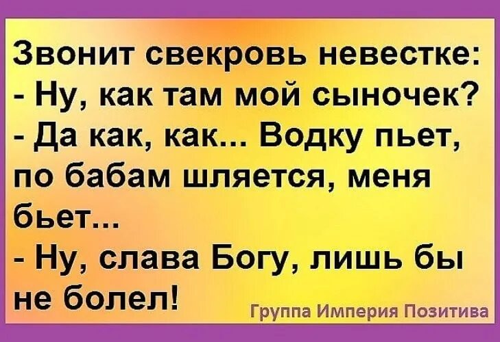 Читать свекр. Анекдоты про свекровь. шутки про золовку. свекровь и невестка. анекдоты про сноху и свекровь.
