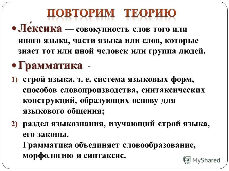 лексический. раздел лингвистики изучающий словарный запас языка. коммуникативная сторона общения схема. анализ коммуникативной стороны общения. что такое совокупность слов.