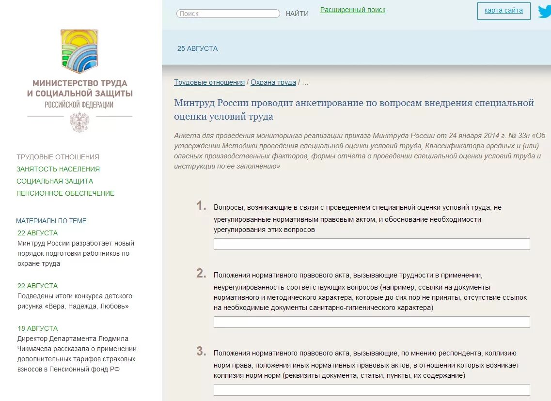 Минтруда. Минтруд РФ. Минтруда России проводит опрос. Телефон минтруда россии