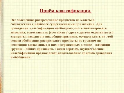 Прием классификация