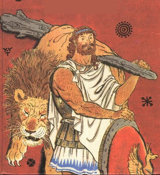 В какой город принес льва геракл. Геракл и немейский Лев. Геракл и Лев подвиг. Подвиги Геракла Автор.