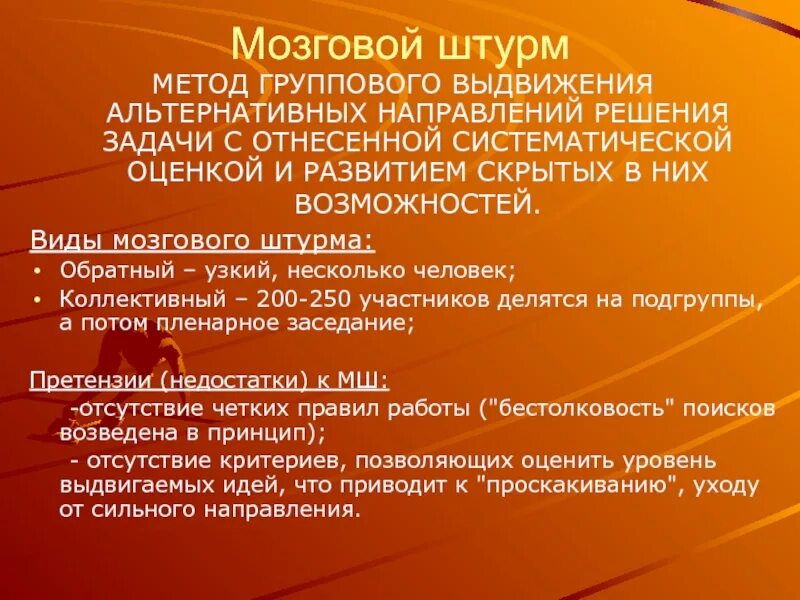 Метод группового решения проблем