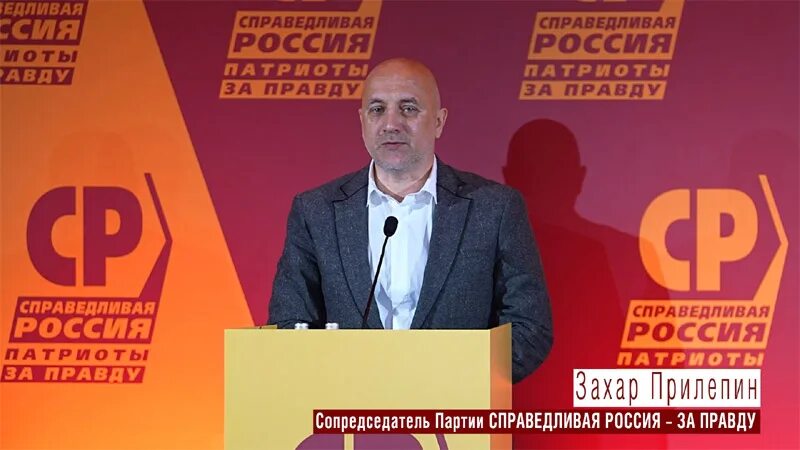 За правду партия прилепина. Партия захара прилепина. Партии захара прилепина за правду. Партия прилепина. Прилепин за правду.