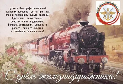Когда будет день поездов