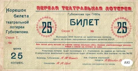 Билеты но