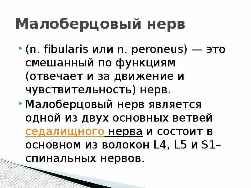 Нейропатия малоберцового нерва мкб. Неврит малоберцового нерва мкб 10. Невропатия малоберц нерва мкб. Поражение малоберцового нерва мкб.