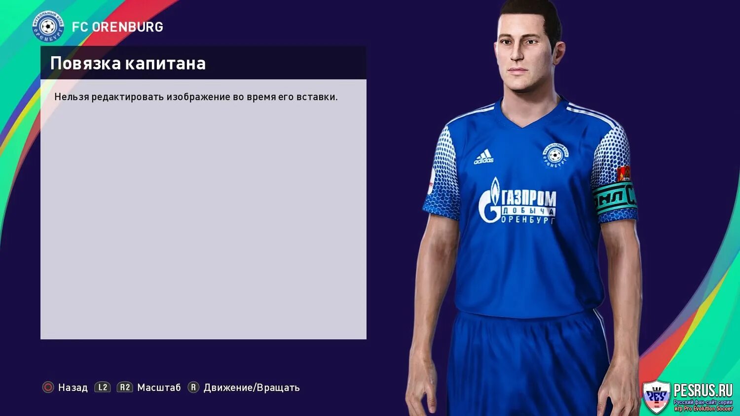 PES 2021 РПЛ. Пес 2021 патч на ФНЛ. РПЛ пес. Формы РПЛ для PES 2021. Трансфер премьер лиги