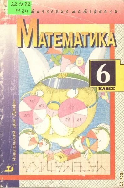 Математика 6 класс дорофеев 81. Дорофеев Шарыгин Суворова 6 класс тетрадь. Дидактические материалы по математике 6 класс Дорофеев. Дидактический материал 6 класс математика Дорофеев. Дидактический материал Дорофеев.