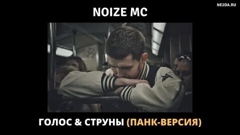 Голос и струны