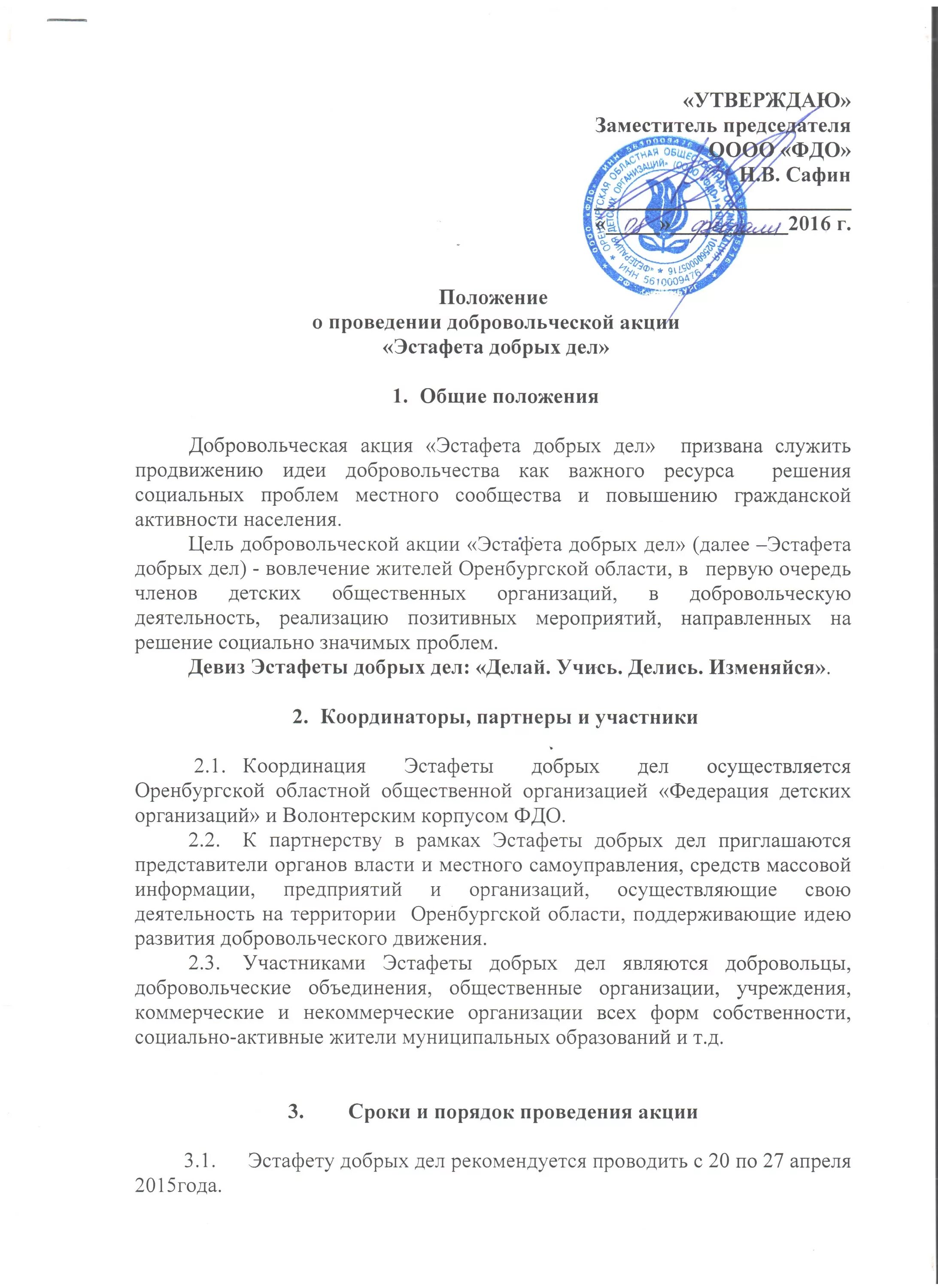 Положение о волонтерском движении. Положение о проведении акции. положение на проведение игры. положение о проведении эстафеты в вузе. положение о волонтерской деятельности.