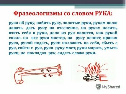 Фразеологизм со словом труд