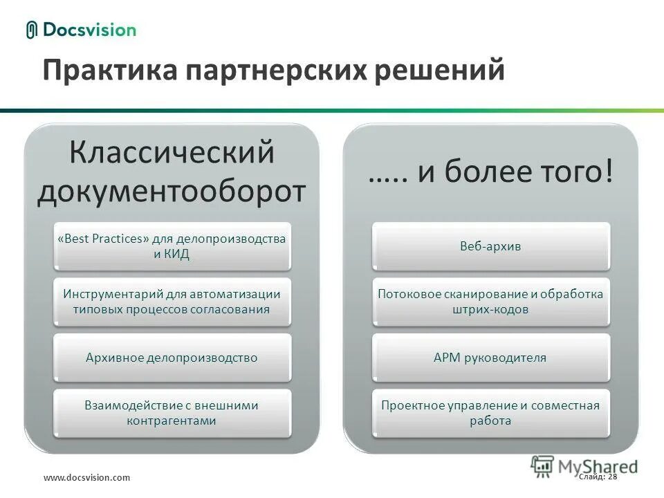 технологии автоматизации документооборота. делопроизводство и документооборот. курсы делопроизводства и документооборота дистанционно. ведение общего документооборота и делопроизводства. резюме делопроизводство и документооборот.