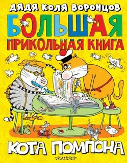 Добрые веселые книги