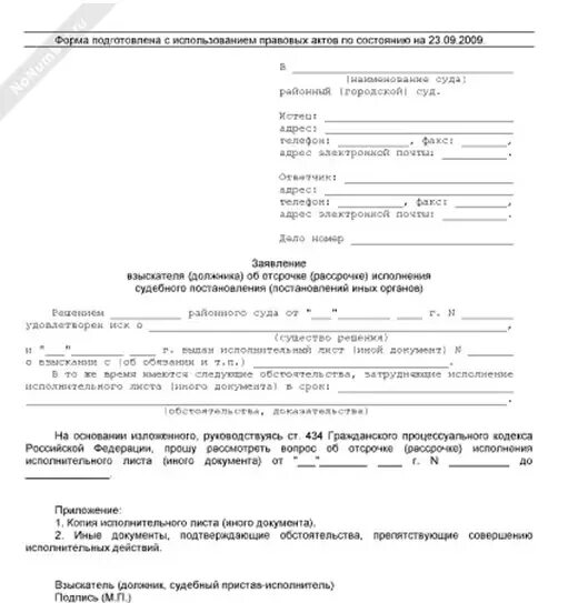 Заявление о рассрочке по исполнительному. Заявление в суд о предоставлении рассрочки платежа образец. заявление на рассрочку в суд по исполнительному производству. образец заявления на рассрочку платежа по решению суда по кредиту. заявление на отсрочку исполнения решения суда образец.